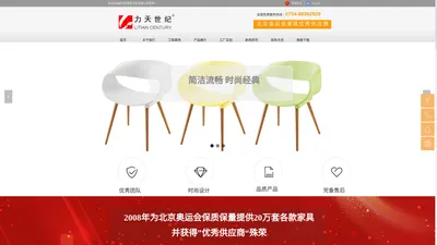 汕头市新世纪家具实业有限公司|办公椅,折叠椅,塑钢椅,公共排椅,餐桌椅,课桌椅,体育馆椅,多功能桌,新中式家具