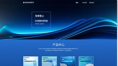 CardioVerse-医学影像人工智能平台