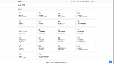 大知识 - 网上百科知识库