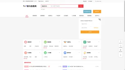 侯马信息网 侯马信息类网站 侯马便民信息网站 