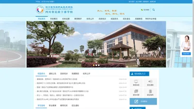 网站首页-四川省民政干部学校  四川省志翔职业技术学校