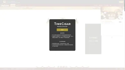 雪茄時間 TimeCigar : 為您整理各大品牌雪茄價格及資料, 其中包含古巴雪茄、世界雪茄品牌，限量版雪茄，小雪茄