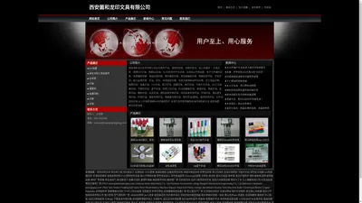 西安菌和龙印文具有限公司