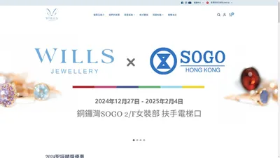 WILLS JEWELLERY - 專屬您的香港彩色寶石專家