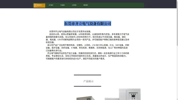 三相稳压器、变压器、UPS不间断电源