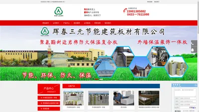 长春一体板-欧式线条-长春岩棉复合板-珲春三元节能建筑板材有限公司