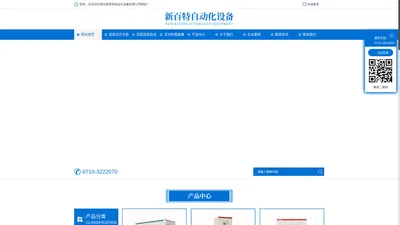 湖北新百特自动化设备有限公司