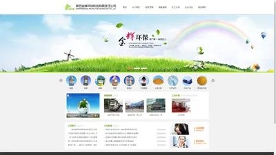 陕西金辉环保科技有限责任公司,化工原料销售,危险化学品运输