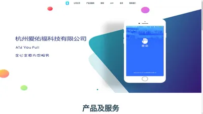 杭州爱佑福科技有限公司