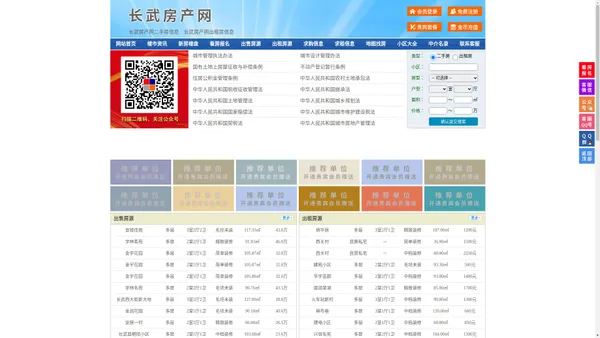 长武房产网-长武二手房-长武租房