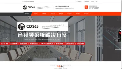 WWW.CD365.NET 希帝可.中国         |音响功放|舞台灯光|智能展馆|视频会议系统|校园广播|音视频系统工程|零售