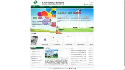 东莞市建顺电子有限公司-HYEC