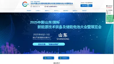 2025中国(山东)国际新能源技术装备及储能电池大会暨展览会