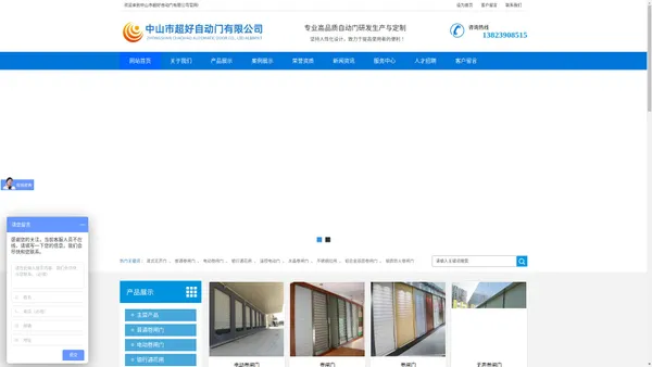中山市超好自动门有限公司