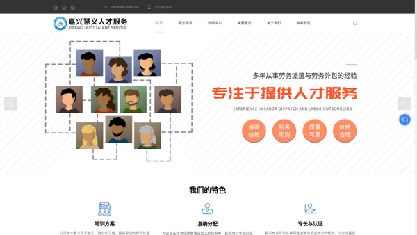 嘉兴劳务外包-人力资源-劳务派遣-人事代理-嘉兴慧义人才服务有限公司