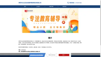 贵阳市白云区创优勤学教育培训有限公司