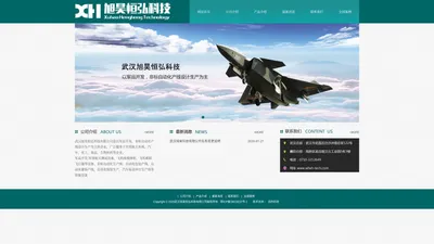 武汉旭昊恒弘科技有限公司