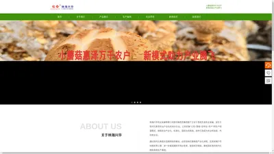 卢氏县林海兴华农业发展有限公司