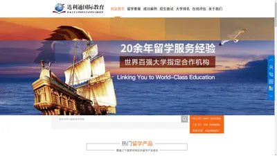 哈尔滨出国留学-哈尔滨留学中介机构-达利通国际教育