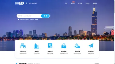 南京写字楼出租-办公室租赁平台-写字楼信息网-搜楼选址