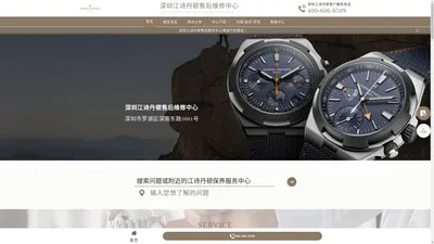 深圳江诗丹顿维修服务中心（深圳江诗丹顿售后维修保养中心） | Vacheron Constantin