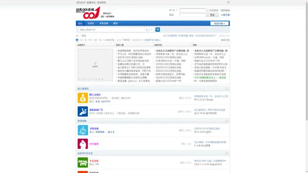 山东001在线论坛|济南论坛|济南网|济南民生|济南团购|济南车友会|济南吃喝玩乐 -  Powered by Discuz!