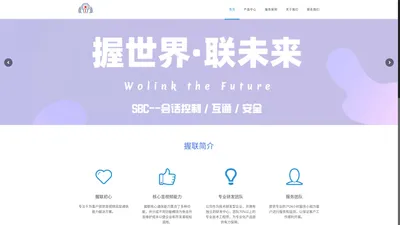 北京握联信息技术有限公司 – 会话边界控制器的领导者