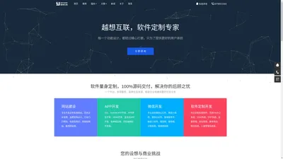 贵阳APP开发|网站建设|微信二次开发|小程序开发|商城系统开发-贵州越想互联科技有限公司