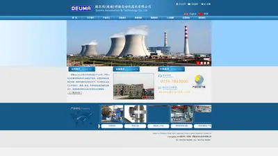 德尔玛（珠海）焊接自动化技术有限公司，德国DEUMA公司,Deuma Automation & Technology Co.,Ltd