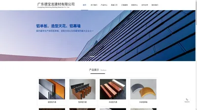 广东德宝龙建材有限公司