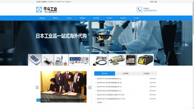 专业的日本工业品代购平台--千斗工业设备（苏州）有限公司