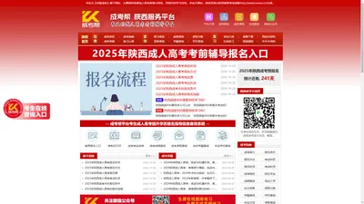 陕西成考报名-陕西成人高考网-陕西成考帮