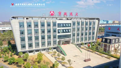 南昌市政远大建筑工业有限公司