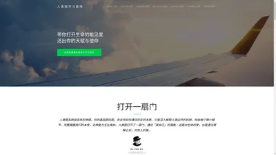 人类图学习基地--提供人类图专业解读分析报告，提供天生赚钱方法。