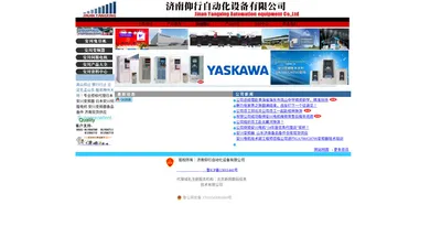 安川变频器授权代理--济南仰行自动化设备有限公司