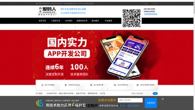 java软件开发-定制管理系统-企业APP制作-微信小程序开发-源码人杭州软件开发公司网站平台