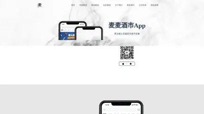 麦麦酒市App