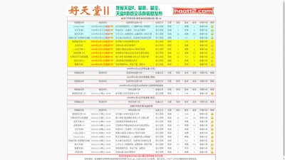 天堂2SF,我爱天堂2,新天堂II公益群,好天堂2