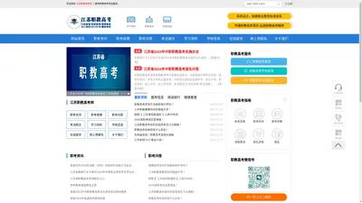 江苏职教高考培训-2025年辅导、报名等