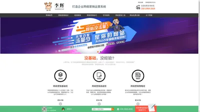 东莞网络营销培训_网络营销培训机构-李辉网络