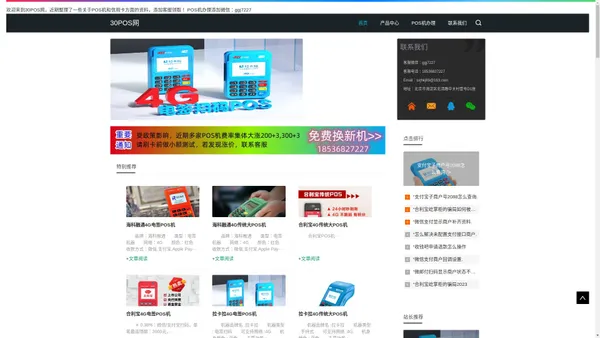 30POS网-专业的银联POS机申请安装办理刷卡售后服务平台