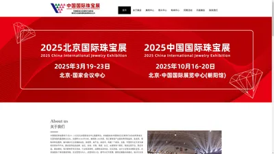 2025北京珠宝展-北京珠宝展,2025中国国际珠宝展,北京国际珠宝展,中宝协,中宝协珠宝展,国际珠宝展