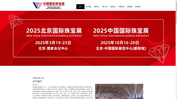 2025北京珠宝展-北京珠宝展,2025中国国际珠宝展,北京国际珠宝展,中宝协,中宝协珠宝展,国际珠宝展