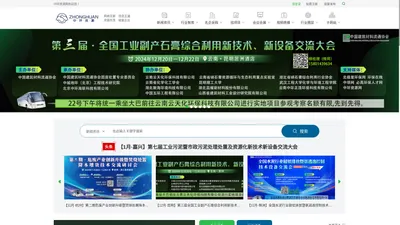 中环资源——专注互联网+环保领域的资源服务共享平台