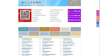 睢宁人才招聘网-睢宁人才网-睢宁招聘网