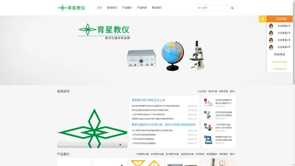 广州市育星教学设备有限公司 育星教育装备 育星教学仪器 专业经营 中小学教学仪器 实验室仪器