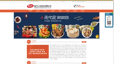 厦门云东食品有限公司---厦门云东食品有限公司