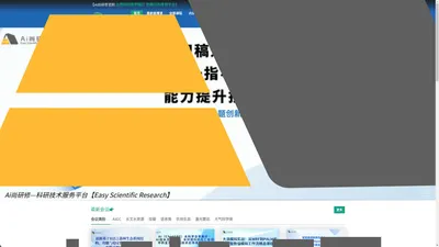 Ai尚研修-科研技术服务平台【Easy Scientific Research】