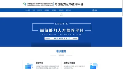 中国经济体制改革研究会培训中心职业教育培训部