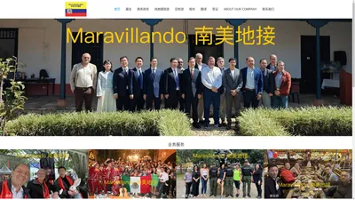 maravillando南美地接/南美旅游租车/南美商务政务接待